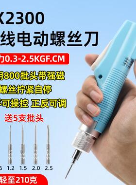 PXTX充电式电动螺丝刀十字螺丝批小型迷你800螺丝刀维修拆机工具