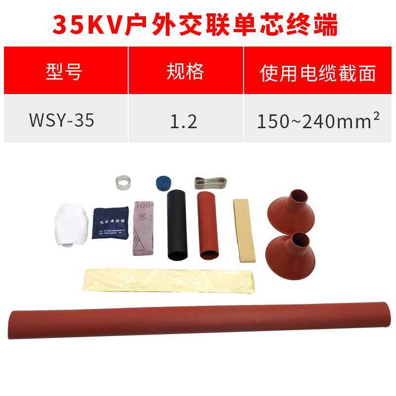 热缩电缆附件10KV单芯户外热缩终端头NSY-10/1.2(适用70-120平方,3C数码配件,摄像机配件,淘宝优惠券,粉丝福利购,淘宝优惠卷