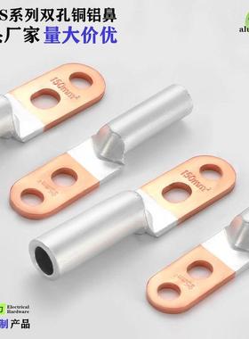 双孔铜铝鼻 DTLS-630 铜铝过渡接线端子 两眼线鼻子 铜铝线耳