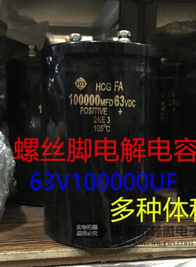 63V100000uF进口铝电解电容 100000MFD63VDC 螺丝脚电解电容