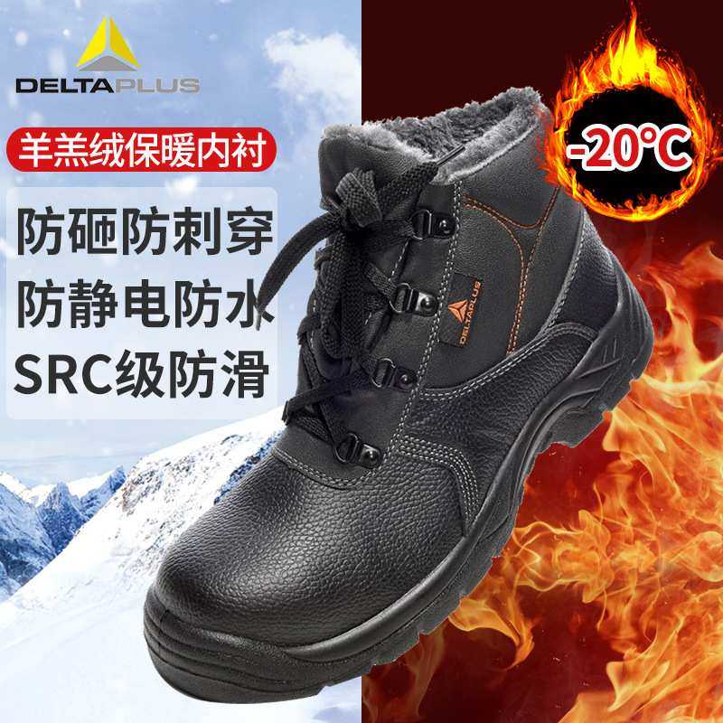 代尔塔301512加绒内里保暖耐棉鞋 防静电防砸防滑低温防寒安全鞋,3C数码配件,摄像机配件,淘宝优惠券,粉丝福利购,淘宝优惠卷