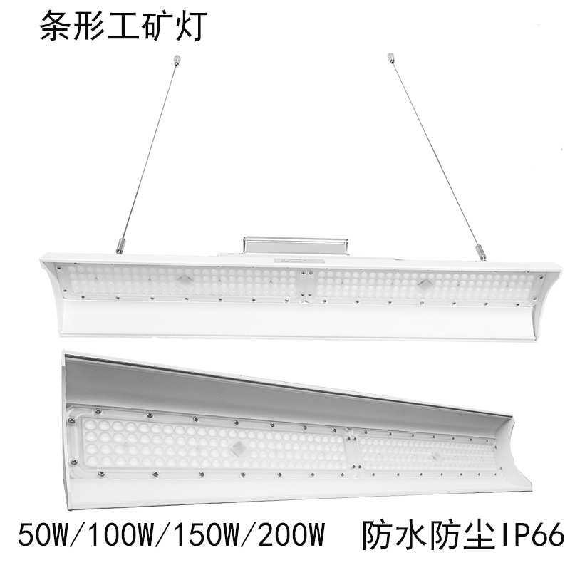 透镜线条形LED工矿灯50W/100W/150W/200W 1.2米仓库工厂天棚灯,3C数码配件,摄像机配件,淘宝优惠券,粉丝福利购,淘宝优惠卷
