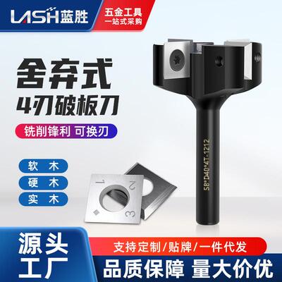 蓝胜舍弃式4刃破板刀机夹刀1/2柄可拆卸式清底铣刀大锣机木工铣刀