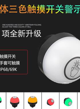 工图电气GKC5T触摸开关拾取灯智能物流灯PNPNPN多三色红绿黄蓝橙
