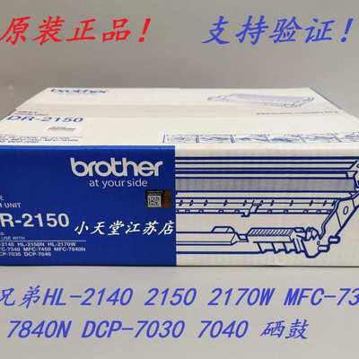 原装 兄弟 DR-2150 MFC-7340 7450 7840N DCP-7030 7040 硒鼓