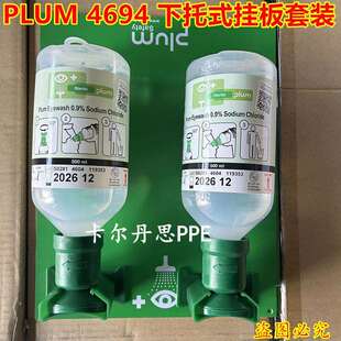 PLUM4694/4604洗眼液防化学工业冲洗液验厂洗眼器防弱酸碱冲眼液