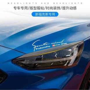 适用于19-20款福克斯大灯眉装饰贴片新福克斯装灯眉改装