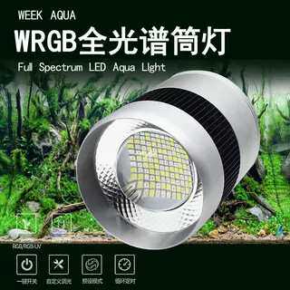 威尔康水草缸筒灯水族箱LED照明灯亮度可调WRGB单臂支架灯全光
