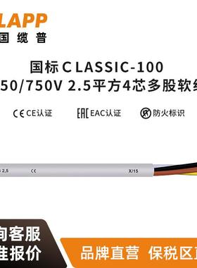 缆普电缆LAPP ÖLFLEX®CLASSIC 100 450/750V耐油RVV控制信号线