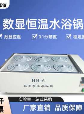 数显恒温水浴锅HH-12468孔实验室温控调温控温试块电热数显温控