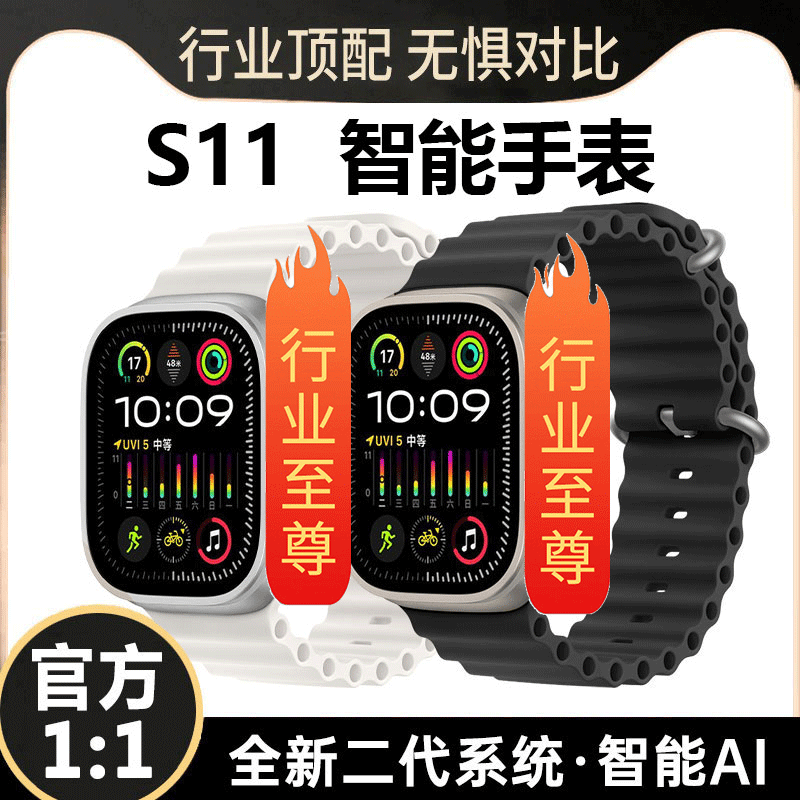 【 新款首发】智能S11顶配表适用于2026旗舰顶配升级