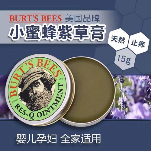 伯特小蜜蜂紫草膏儿童驱蚊止痒液