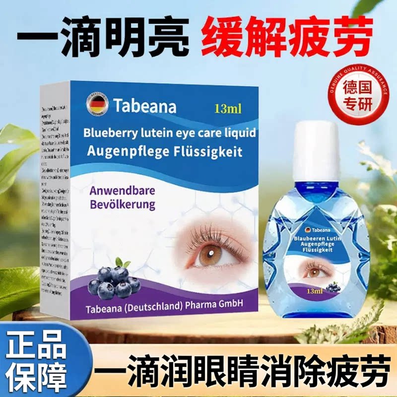 熊胆明目滴眼药水缓解视疲劳干涩