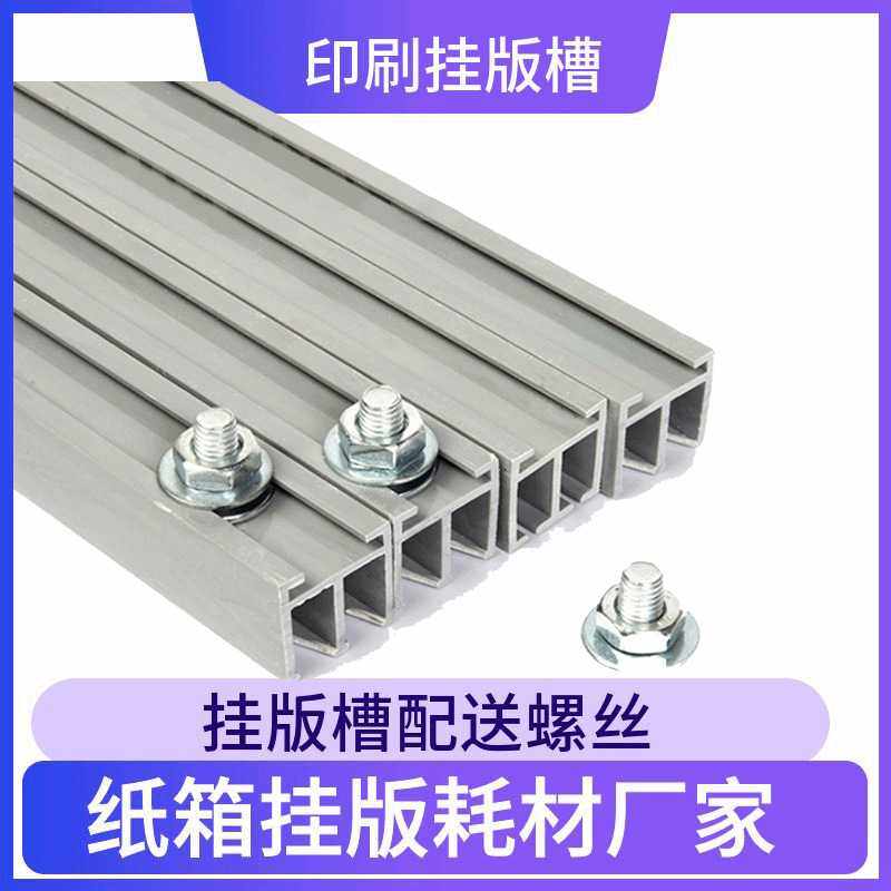 铝合金挂版槽纸箱厂印刷版挂版铝槽挂版架铝条包配螺丝拉丝工艺,五金/工具,组合件和连接副,淘宝优惠券,粉丝福利购,淘宝优惠卷