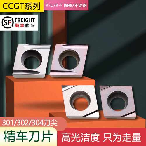 走心机数控菱形开槽刀片CCGT060201R-U/09T302R-F不锈钢
