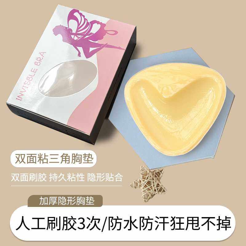 三角形双面胸垫插片双面刷胶自粘胸垫隐形无痕加厚防水杯,女士内衣/男士内衣/家居服,乳贴,淘宝优惠券,粉丝福利购,淘宝优惠卷