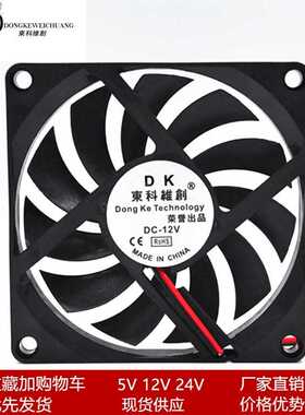 8010 80X80X10MM 8*8*1CM 8CM 8厘米 5V 12V 24V usb散热风扇