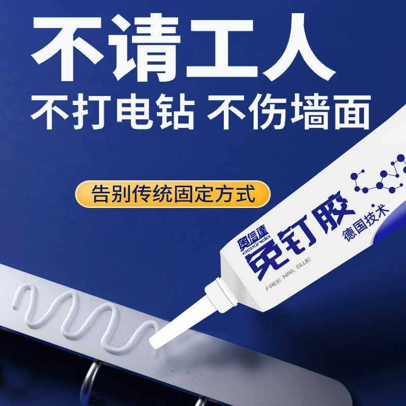 免钉胶胶粘全能墙面免打孔胶瓷砖置物架鱼缸玻璃密封胶水,基础建材,免钉胶,淘宝优惠券,粉丝福利购,淘宝优惠卷