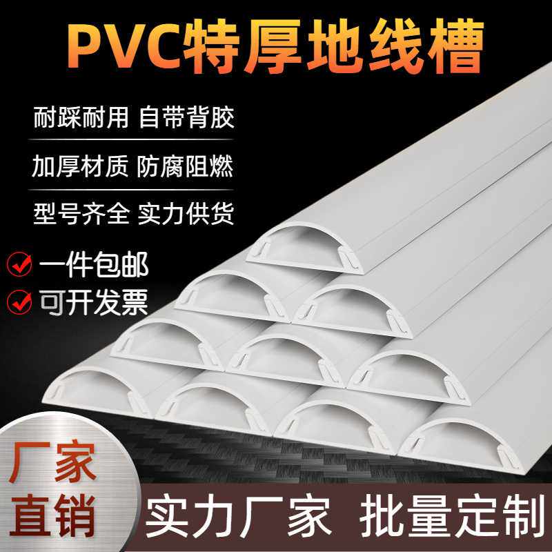 PVC地板线槽明装走线槽自粘带背胶半圆弧形地线槽加厚耐踩压线槽