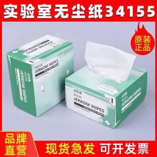 洁而康34155无尘纸擦拭纸清洁纸擦镜纸实验室替代KIMTECH金佰利