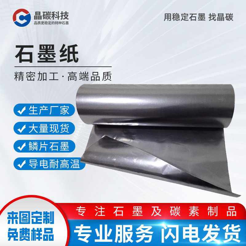 晶龙特碳高纯石墨纸导电柔性石墨板耐磨垫片耐高温散热片,橡塑材料及制品,橡胶片/橡胶板,淘宝优惠券,粉丝福利购,淘宝优惠卷