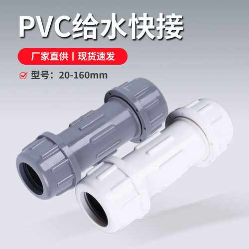 pvc快速接头给水供水管件伸缩节4分6分1寸50upvc水管直通全塑快接