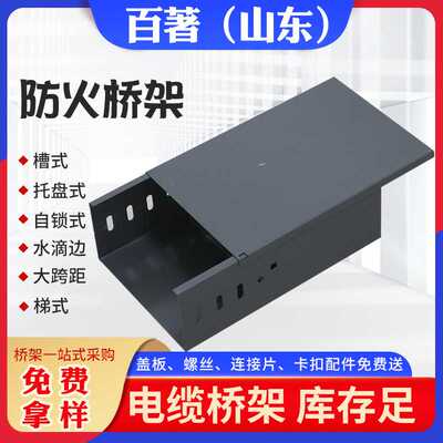 防火桥架200100防火喷塑电缆桥架防火阻燃槽式桥架耐火板电缆桥架