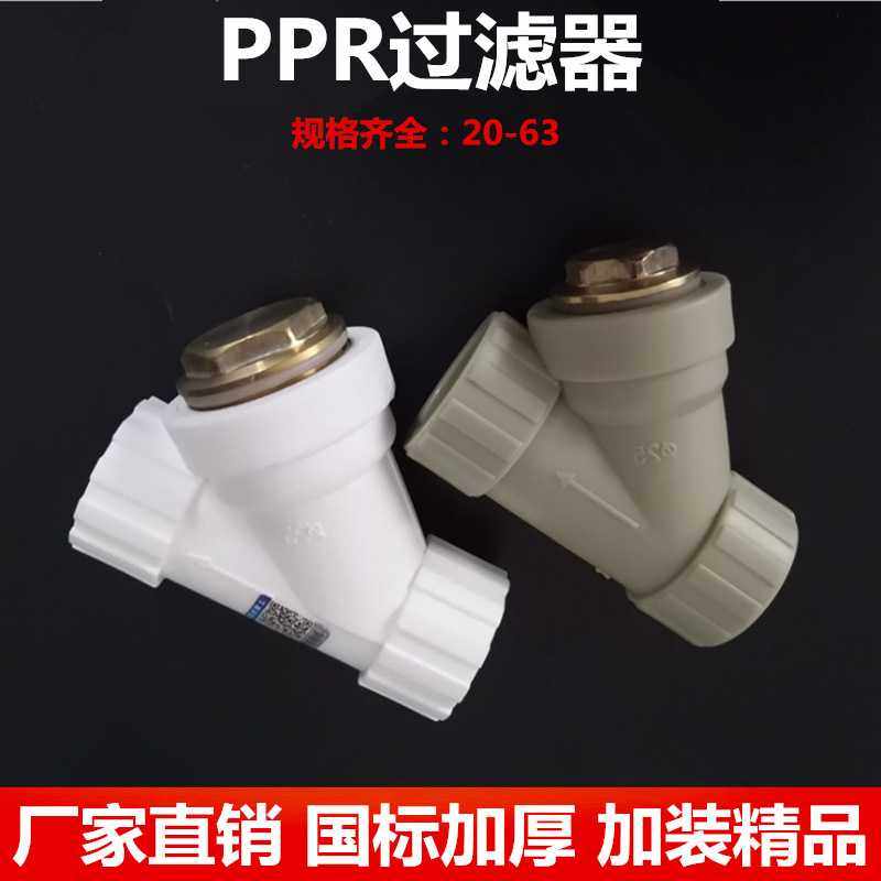 加厚水暖配件过滤网防污沟PPR过滤器20-63Y型过滤器,基础建材,PPR管,淘宝优惠券,粉丝福利购,淘宝优惠卷