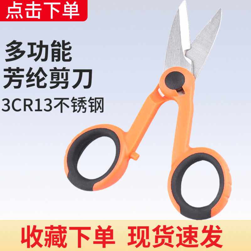 工程光纤专用凯夫拉不锈钢剪刀尾纤跳线纤绒芳纶锋利热销光缆