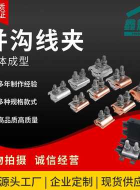铜铝异形并沟线夹任丘电力线夹JBTL16-120跨径铝线夹50-240X