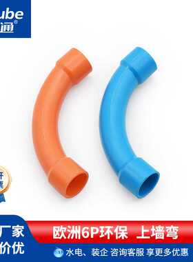 材通pvc弯头上墙弯 家装3分电线穿线管接头 阻燃90度4分管卡弯通