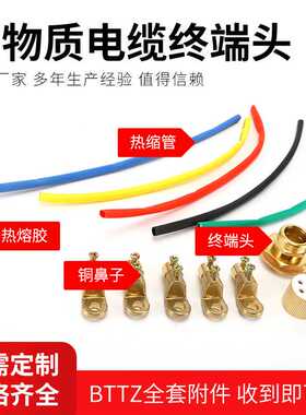 BTTVZ矿物质电缆终头整套 BTTZ多芯终端头铜鼻子密封胶热缩管配件