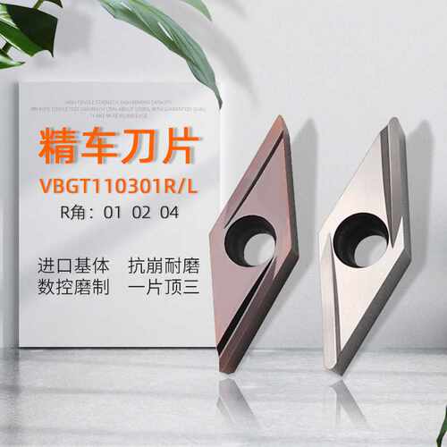 菱形走心机车刀片小零件刀粒小内孔精镗刀片具VBGT110304/02