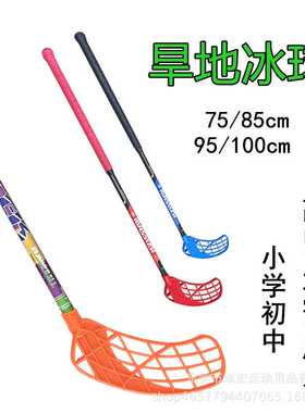 MTK500 旱地冰球杆 铝合金 软式曲棍球Alloy Floorball 福乐球