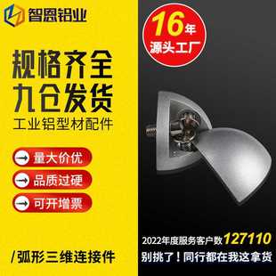 智恩三维角件2020/3030/4040 R弧形铝型材配件三角连接件含盖子