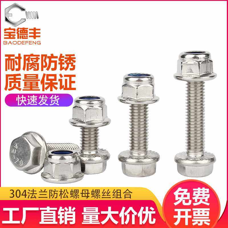 304不锈钢加大法兰外六角螺丝钉螺栓尼龙防松螺母组合M5M6M8-M10,五金/工具,螺栓,淘宝优惠券,粉丝福利购,淘宝优惠卷