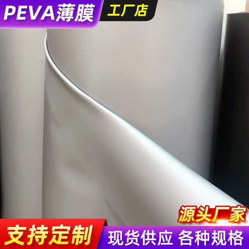 peva薄膜 peva黑色磨砂 白色 银灰色磨砂半透明 透明手袋箱布内里,橡塑材料及制品,塑料片材/塑料卷材,淘宝优惠券,粉丝福利购,淘宝优惠卷