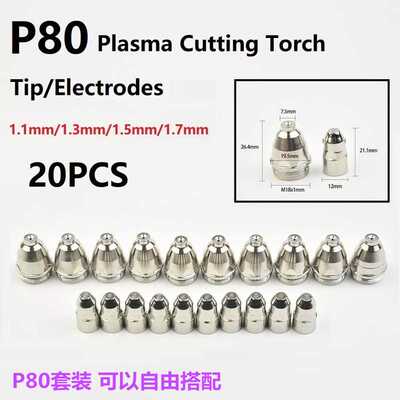 20件45件套P80等离子切割咀炬consumable电极喷嘴尖CUT-70/CUT-80