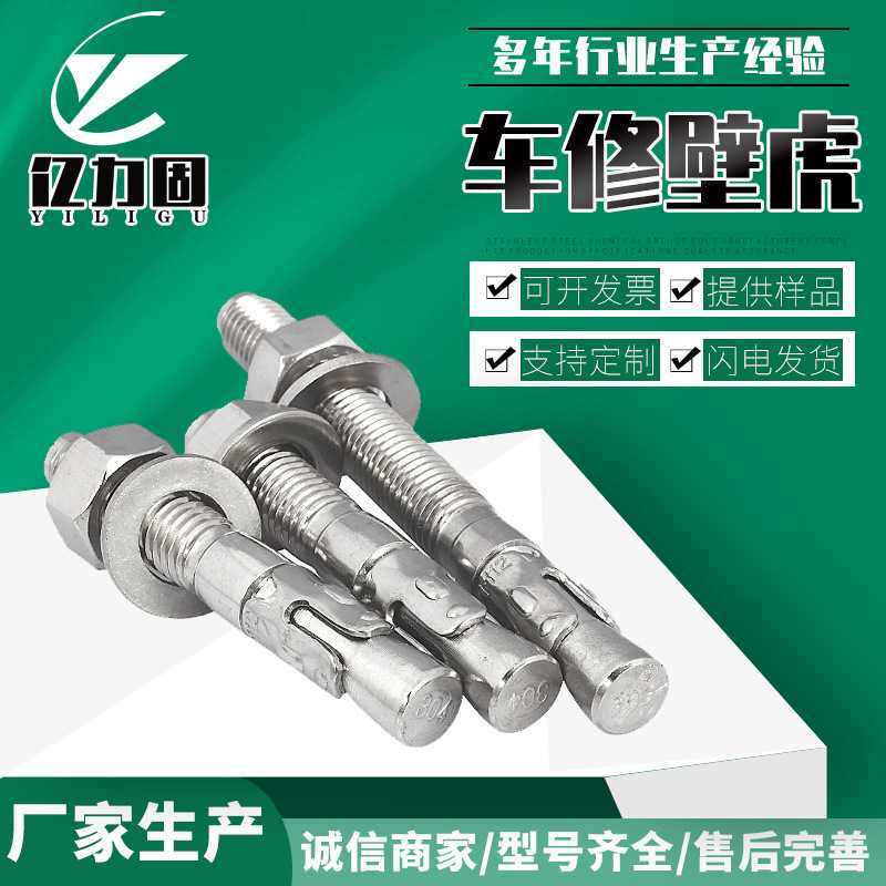 生 产不锈钢304车修壁虎膨螺栓M6M8M10M12车修壁虎螺丝规格齐全,五金/工具,膨胀螺栓,淘宝优惠券,粉丝福利购,淘宝优惠卷