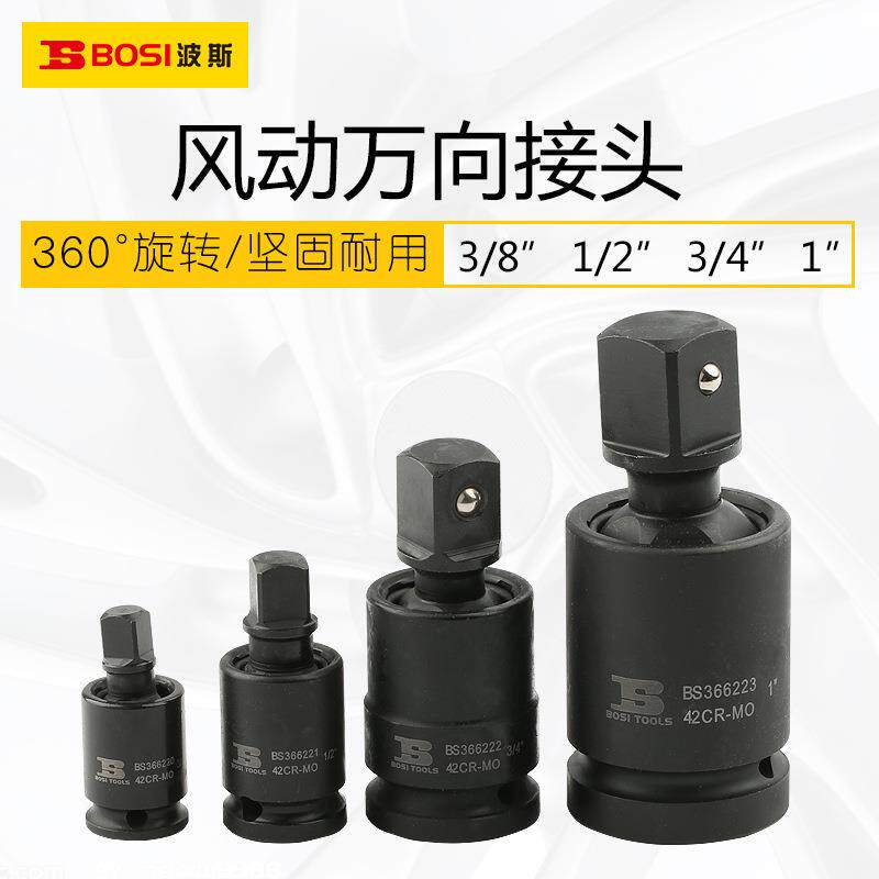 波斯风炮万向节电动扳手套筒接头1寸1/2寸3/4寸气动万向接头