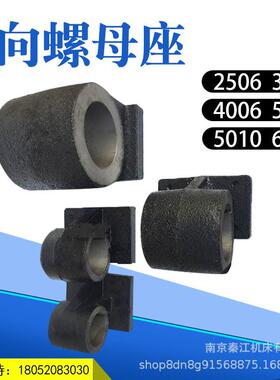 滚珠丝杆丝杠X向2004-25Z向2506，3206，4006，5006，6310螺母座