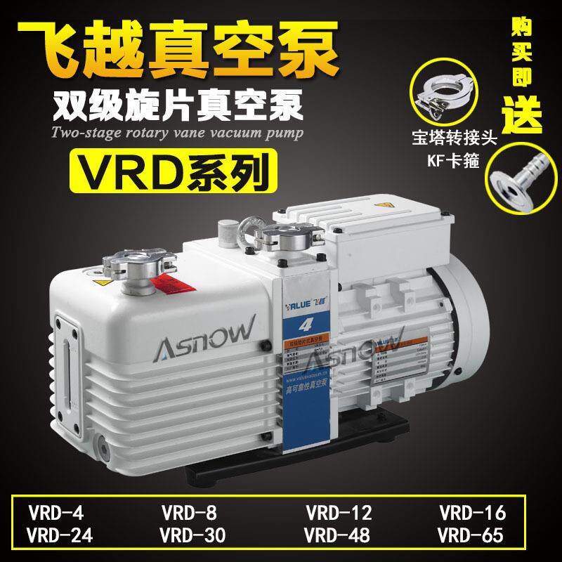 飞越真空泵VALUEVRD-8互换莱宝真空泵D8C爱德华RV8双级油泵
