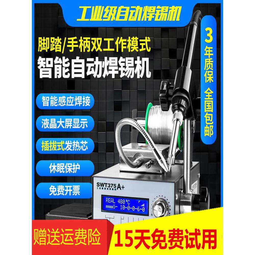 自动焊锡机送锡机脚踏恒温焊台工业维修375数显内热式锡焊电烙铁