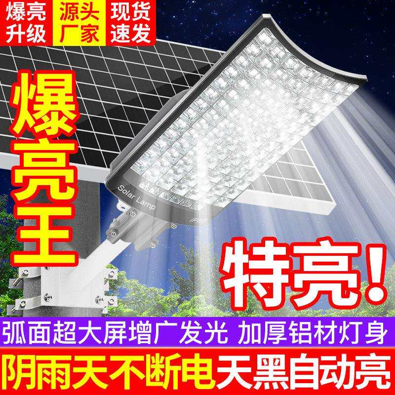 太阳能户外灯庭院路灯超亮大功率照明灯家用防水自动光控太阳能灯