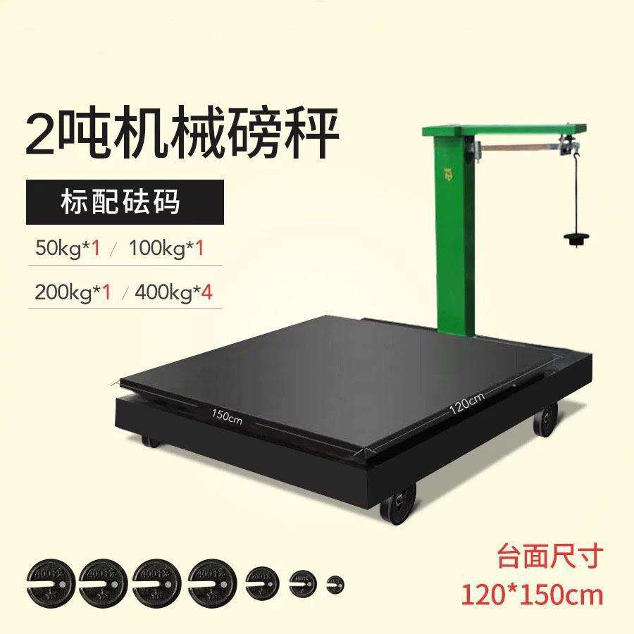 机械磅秤100公斤1000kg1吨 500kg机械秤2吨磅秤 带砣老式磅秤