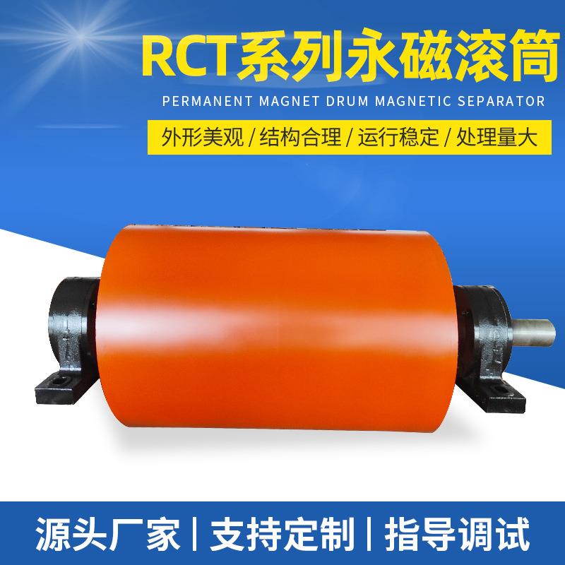 RCT系列永磁滚筒磁选机强磁磁铁全磁滚筒磁选煤矿用永磁磁选机