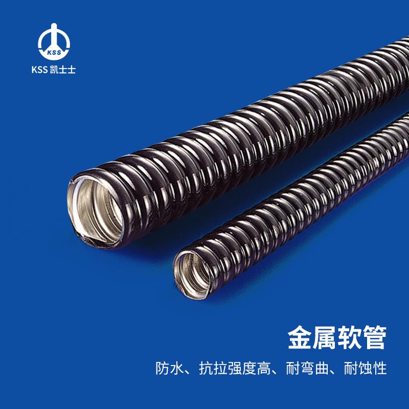 凯士士KSS金属软管MCR系列卷耐蚀性耐热性佳外部PVC黑色被覆
