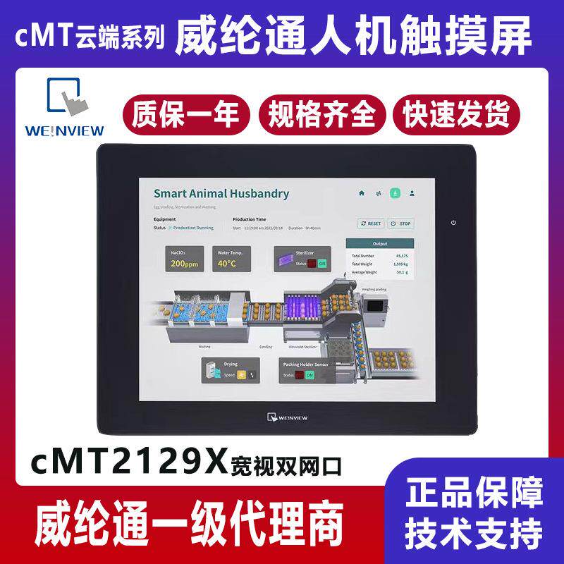 威纶12.1寸宽视角人机界面cMT2129X替代威纶触摸屏MT8121iE2
