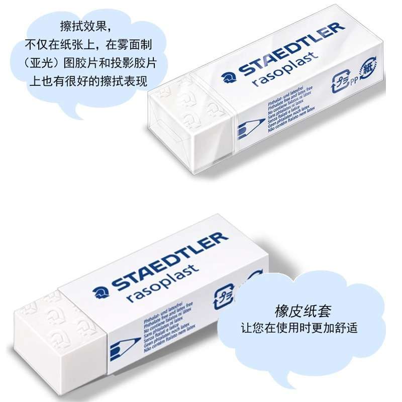 德国施德楼526 B20 B30绘图橡皮 素描橡皮擦干净碎屑少小学生橡皮