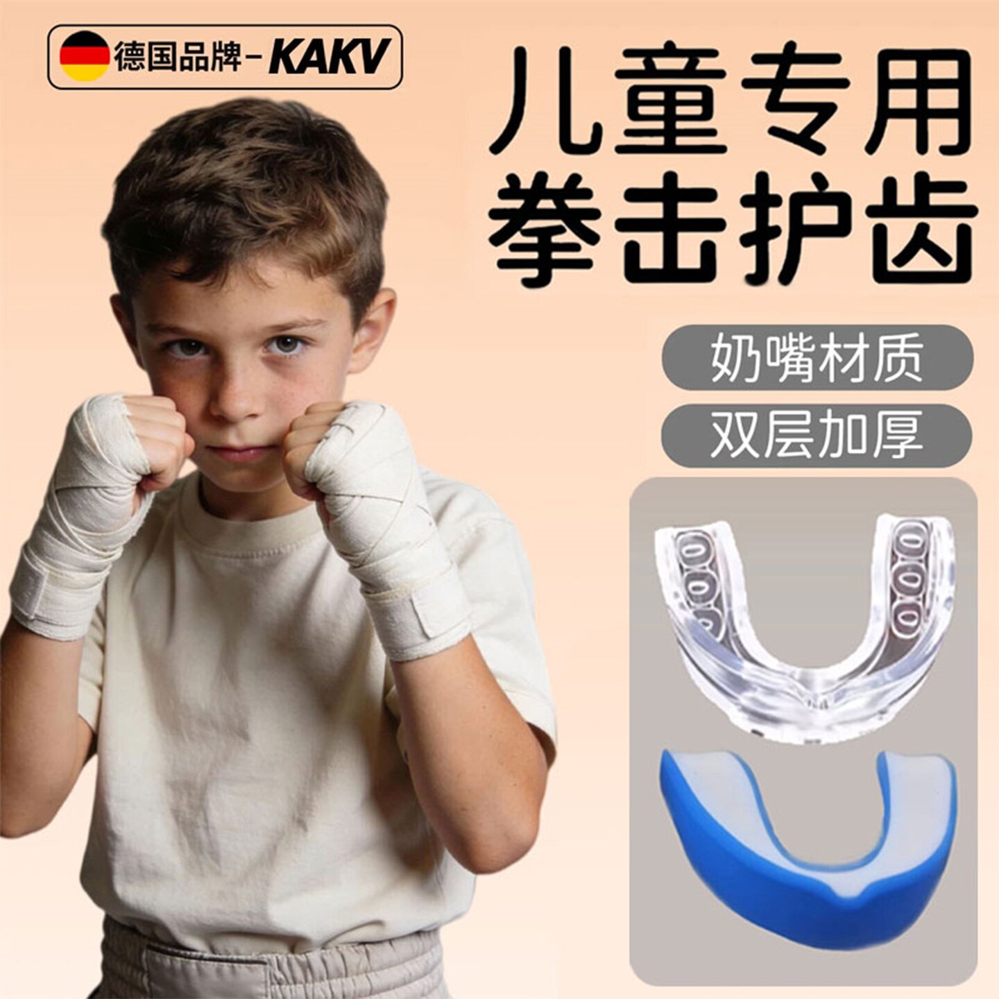 德国KAKV儿童拳击护齿牙套打篮球专用运动散打护具散打保护跆拳道